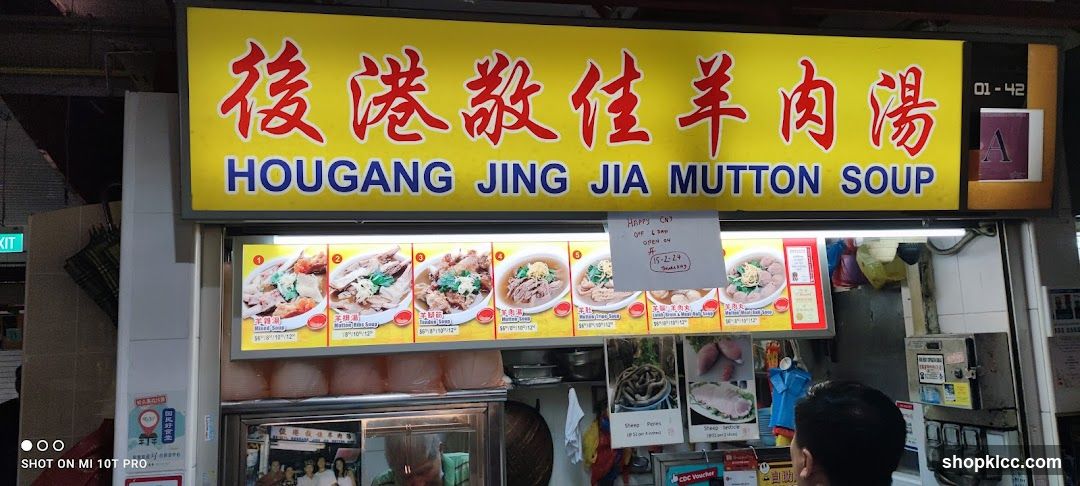 Hougang Jing Jia Mutton Soup
