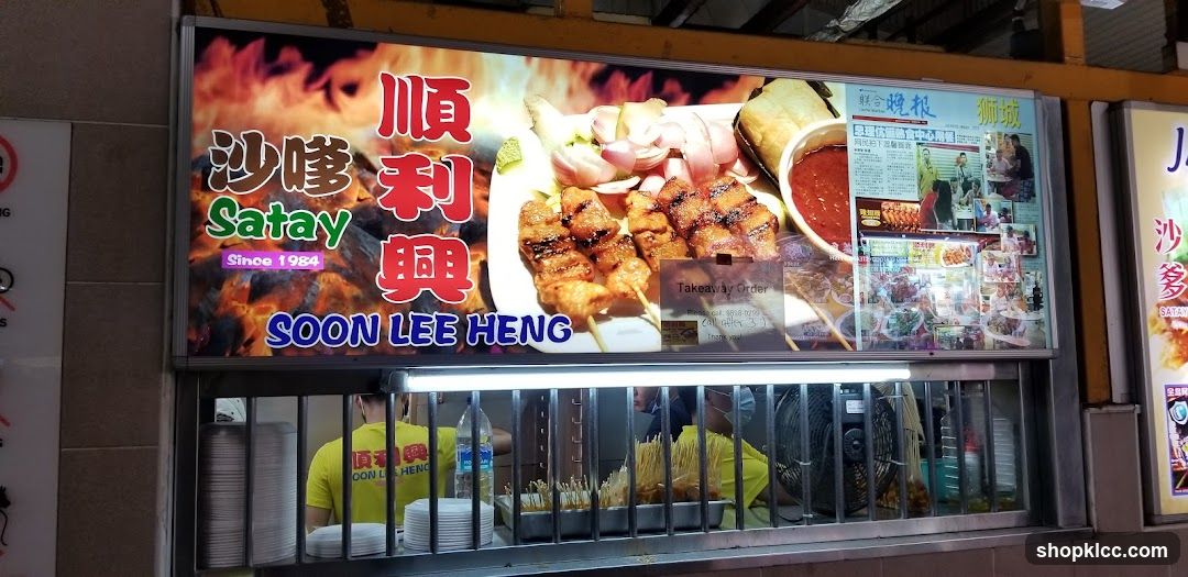 Soon Lee Heng Satay Stall