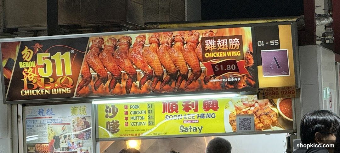 Bedok 511 BBQ Chicken Wing and Satay Stall