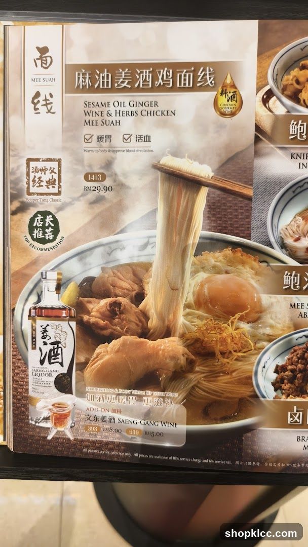 Sesame Oil Ginger Wine & Herbs Chicken Mee Suah