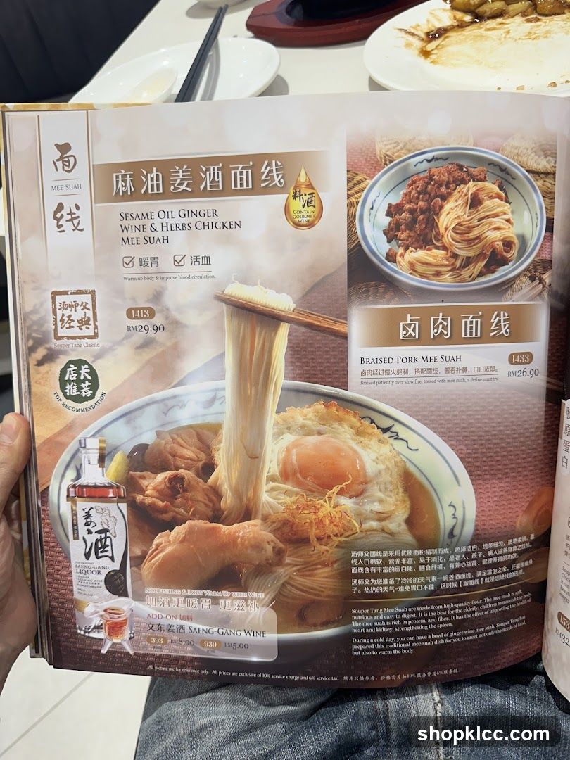MEE SUAH Menu