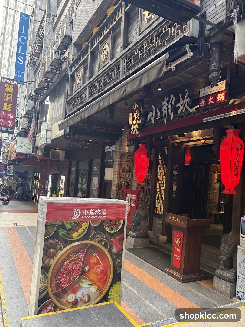 小龙坎老火锅 Xiao Long Kan Hot pot