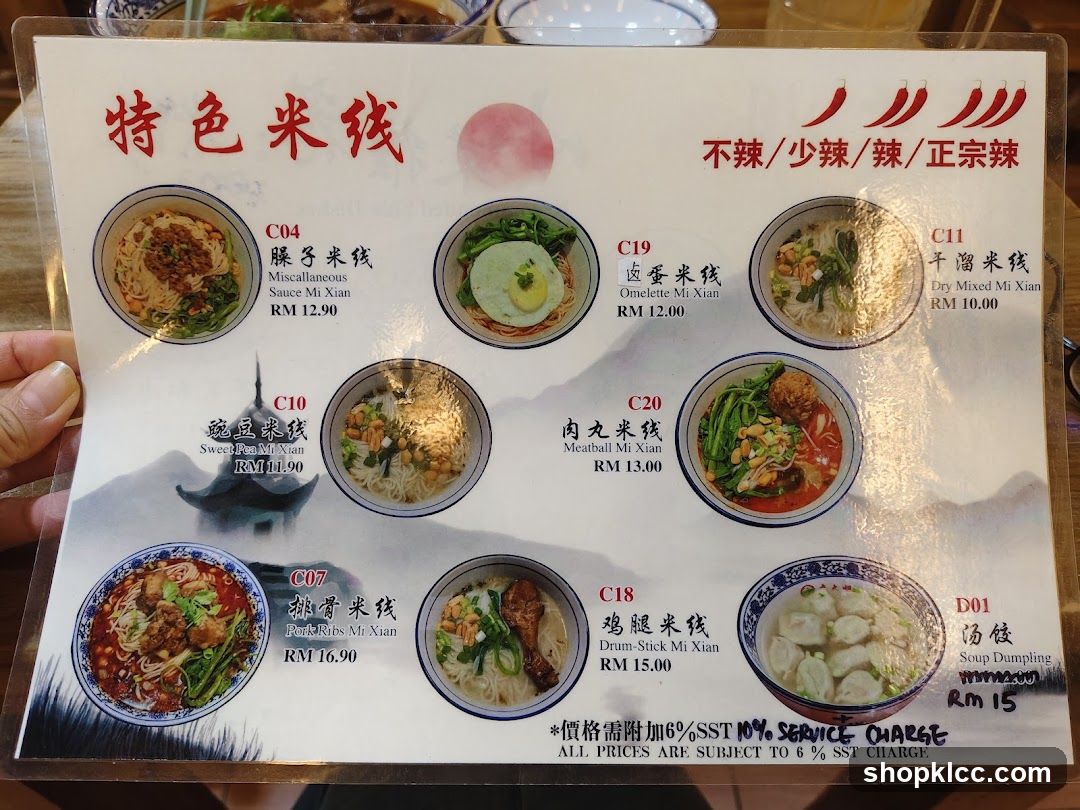 特色米线 Menu