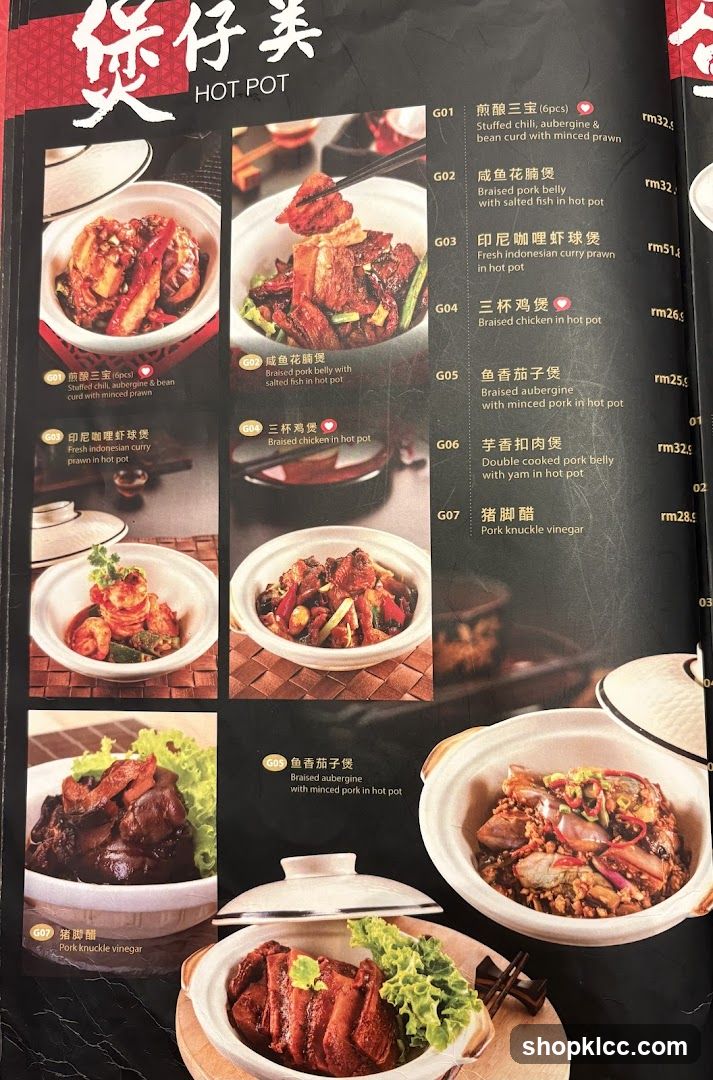 煲仔美 HOT POT