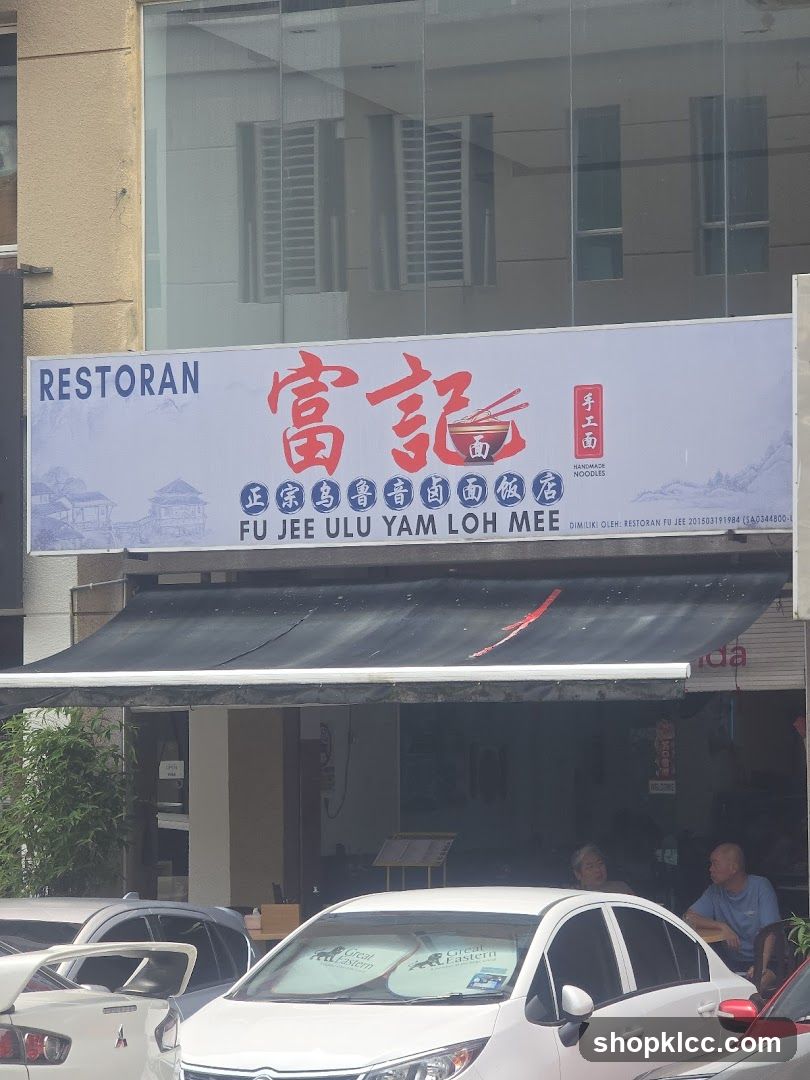 Restoran Fu Jee Ulu Yam Loh Mee Kota Damansara 富记正宗福建乌鲁音卤面饭店