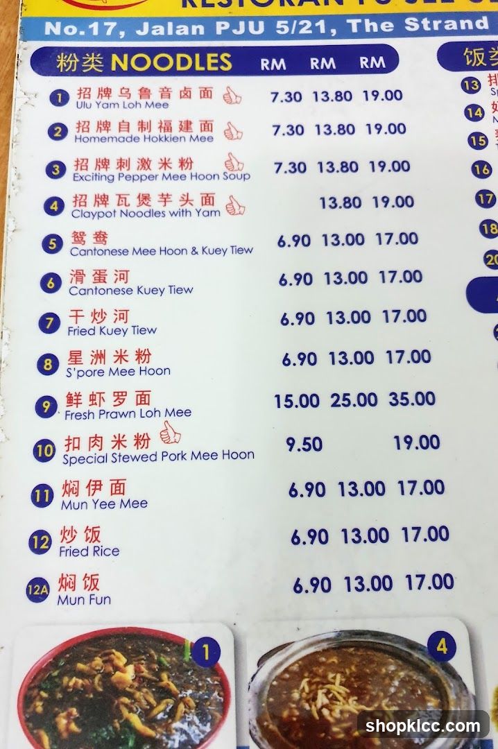Restaurant Menu - Noodles & Rice