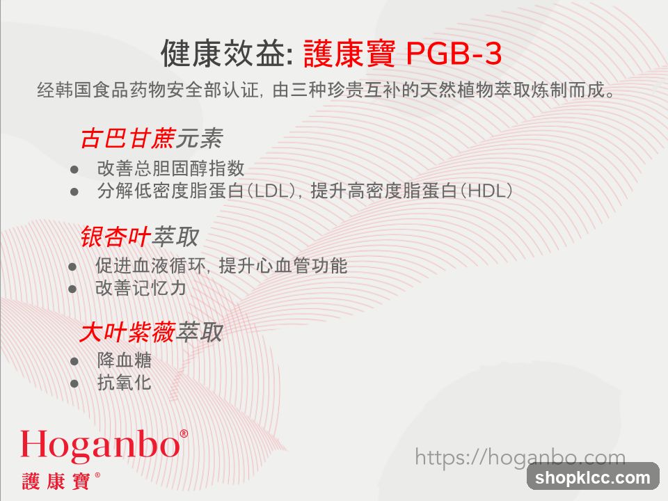Health Benefits: Hoganbo PGB-3
