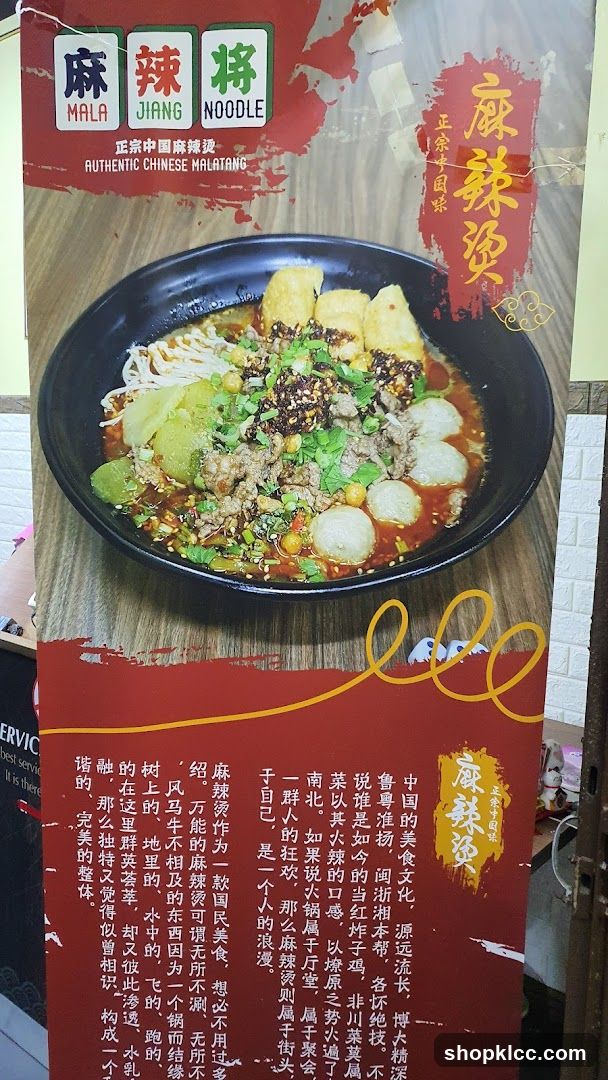 Mala Jiang Noodle Advertisement