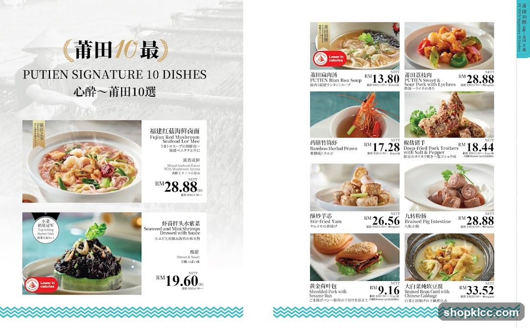 Putien Signature 10 Dishes Menu