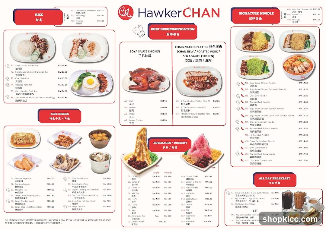 Hawker Chan • Lalaport BBCC