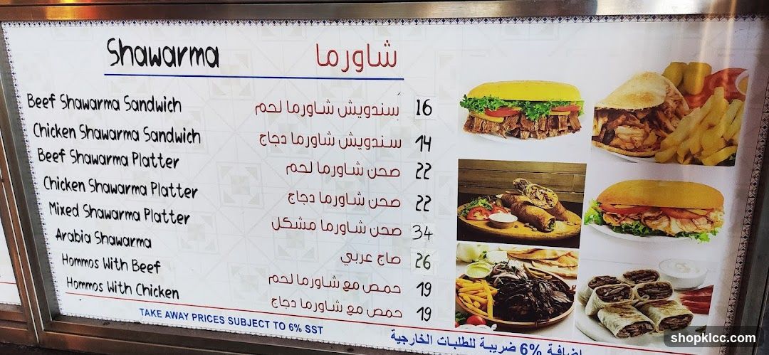 Shawarma Menu