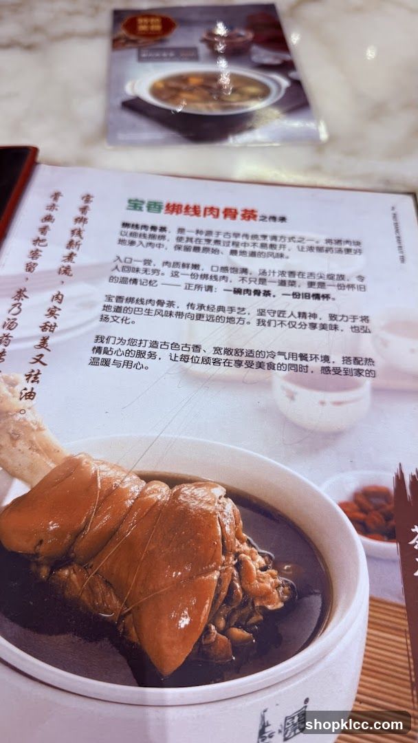宝香绑线肉骨茶