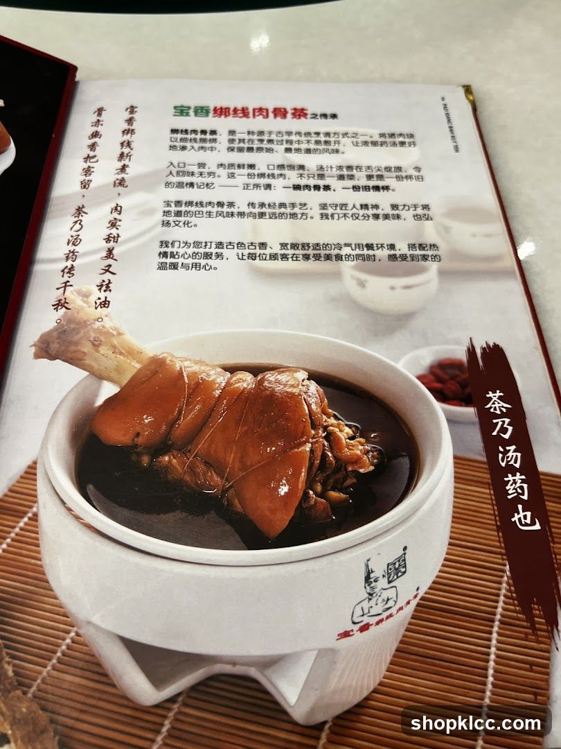 宝香绑线肉骨茶