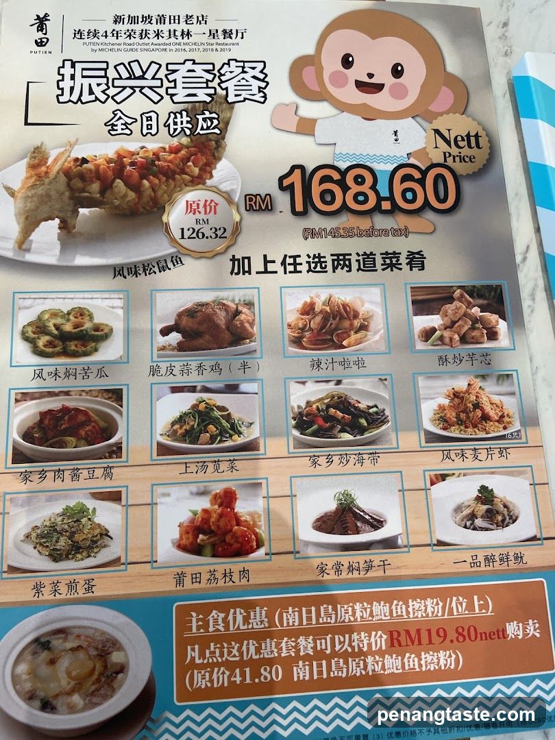 Putien Set Menu