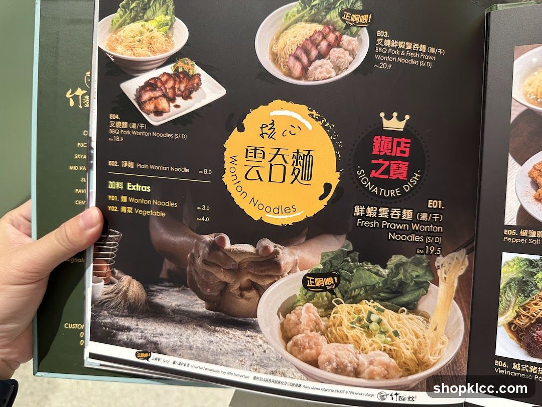 Wonton Noodles Menu