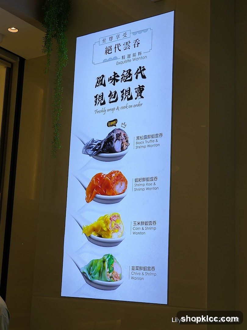 Exquisite Wonton Menu