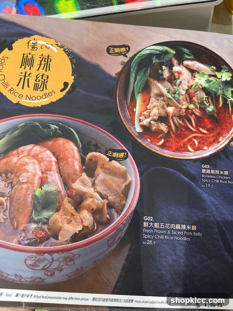 Spicy Chilli Rice Noodles Menu