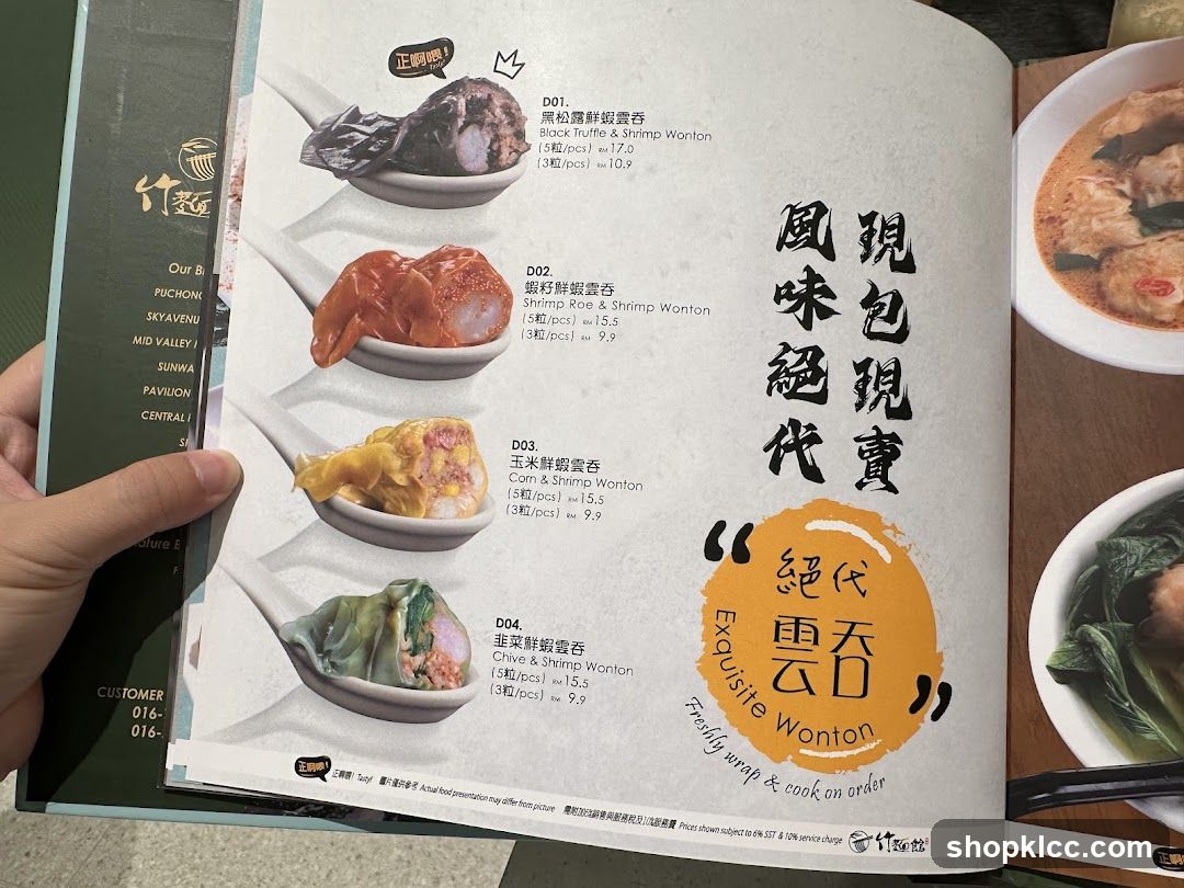 Wonton Menu