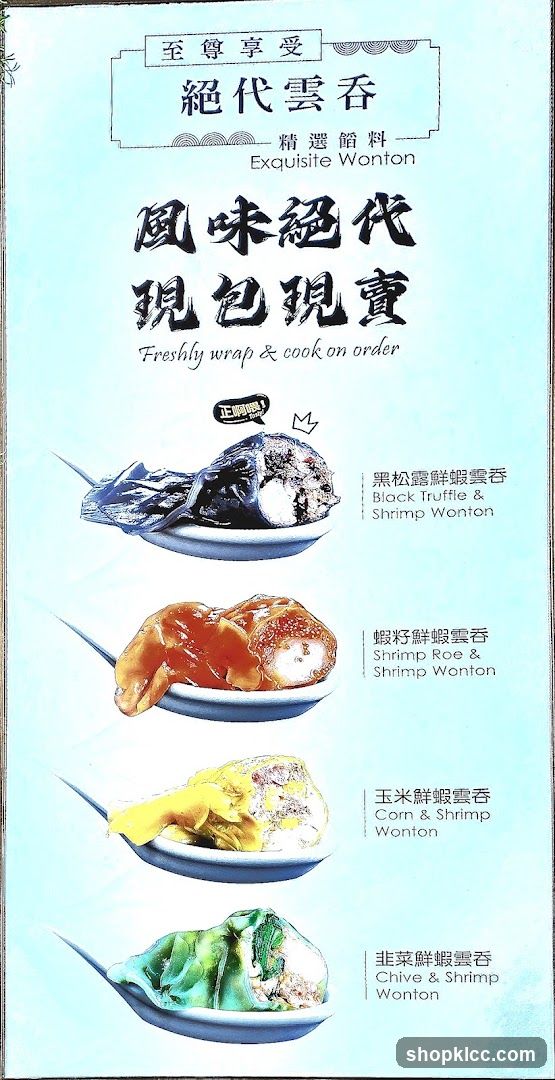 Exquisite Wonton
