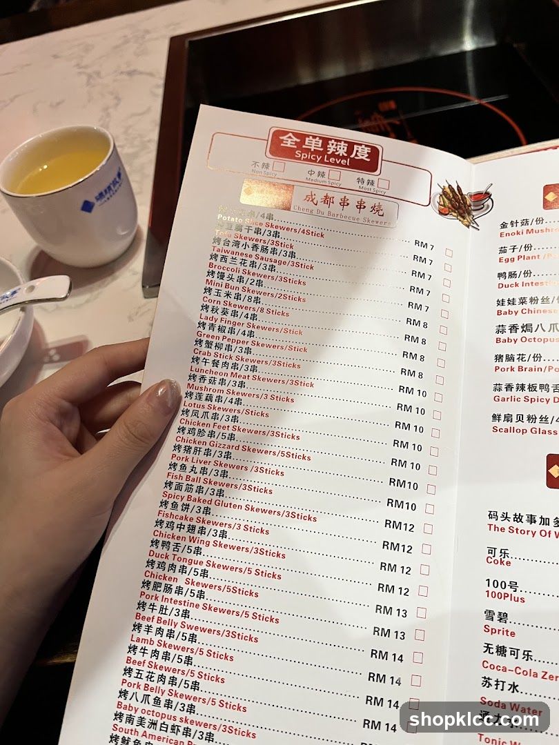 成都串串烧 Spicy Level