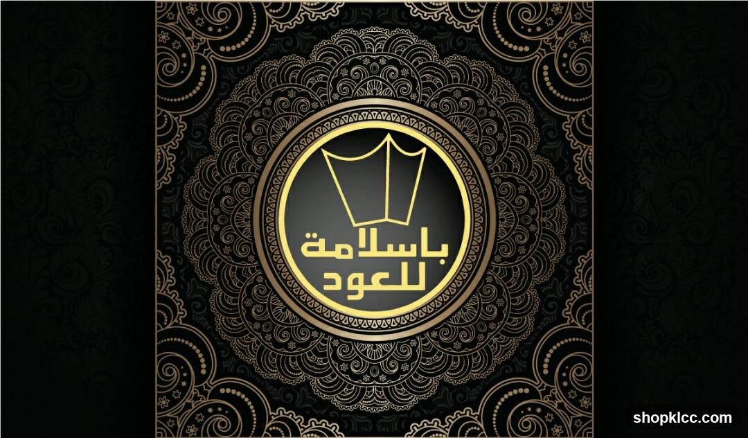 Bassalamah Al-Awda Logo Design