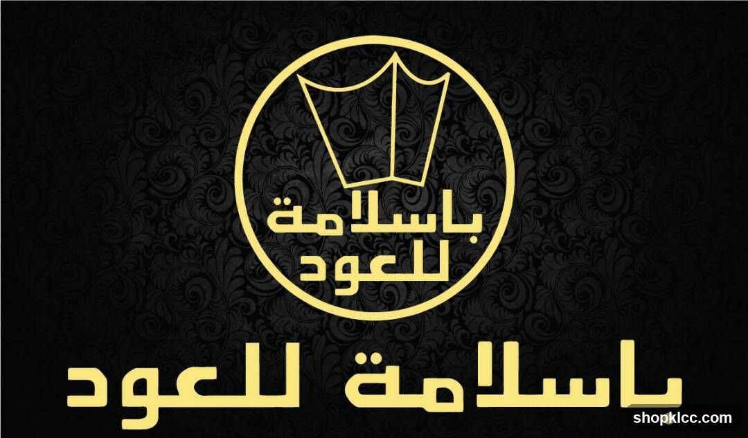 Bassalamah Al-Awd Logo