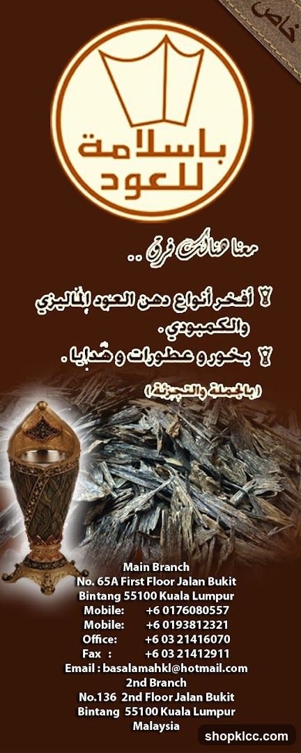Basalamah Al-Awood Ad