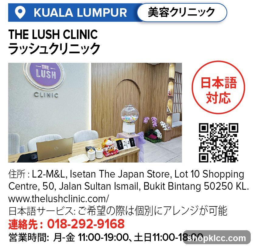 The Lush Clinic