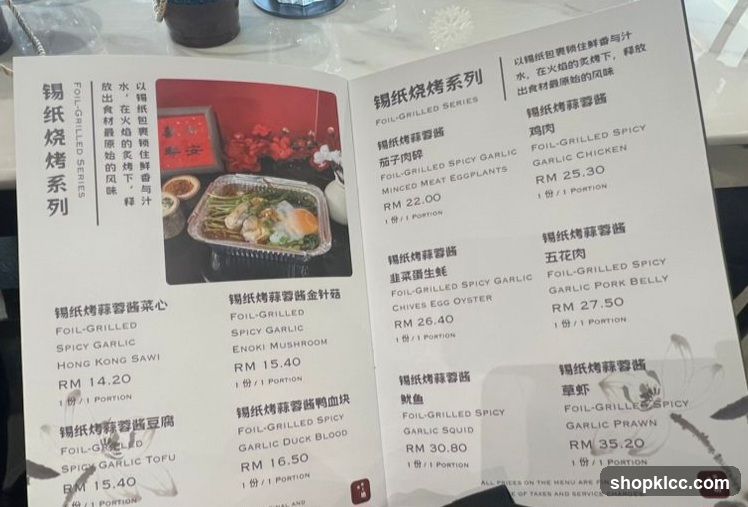 锡纸烧烤系列菜单