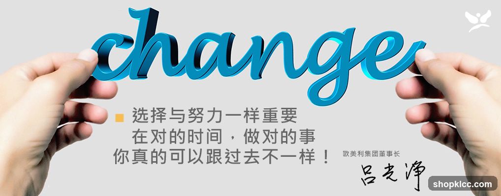 Change - Omoili Group Chairman Lu Guangning Quote