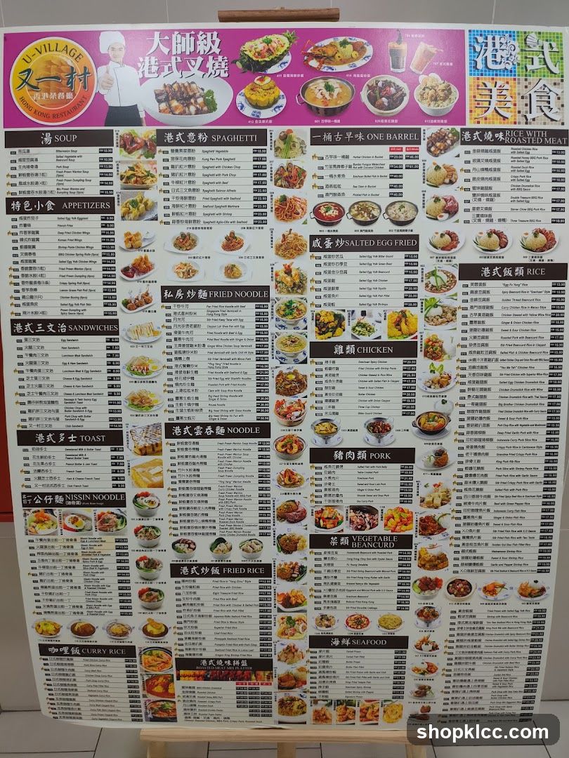 U-VILLAGE HONG KONG RESTAURANT