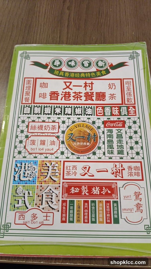 U-Village Hong Kong Restaurant Menu