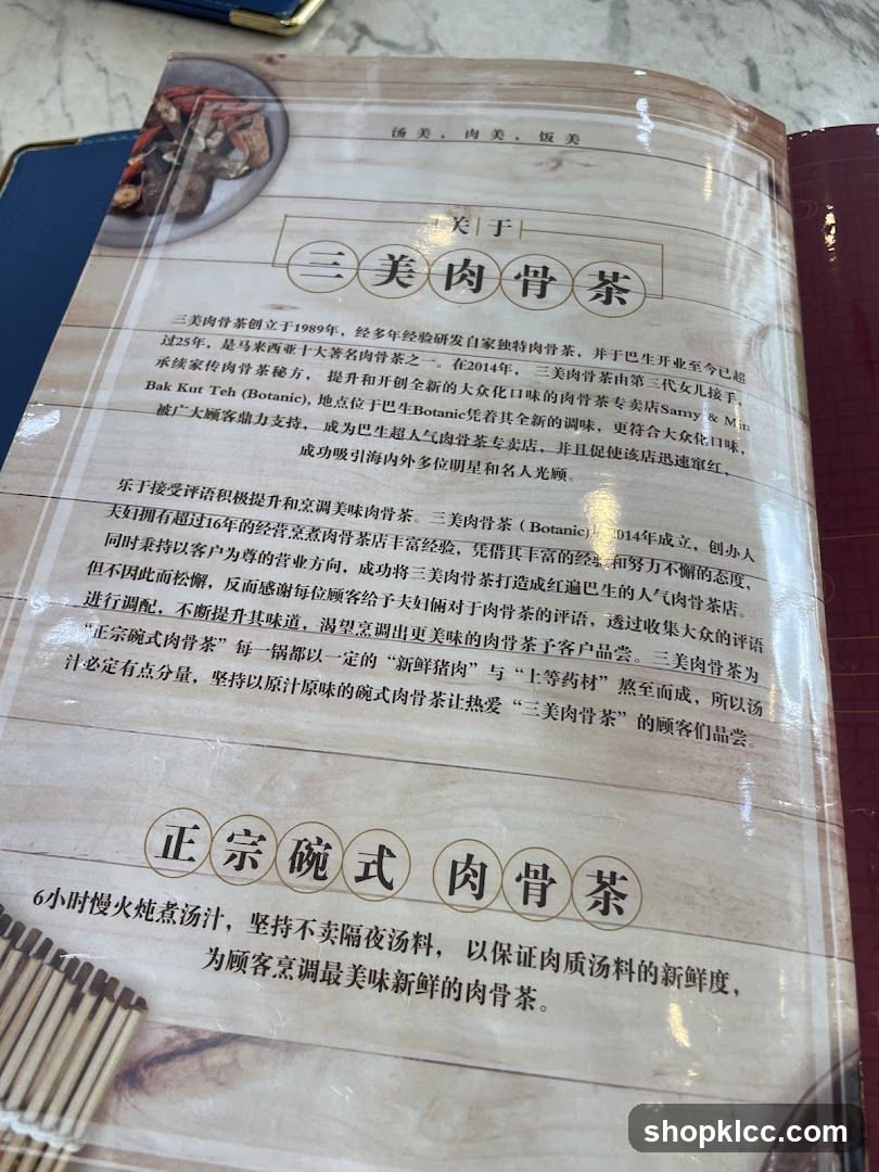 三美肉骨茶