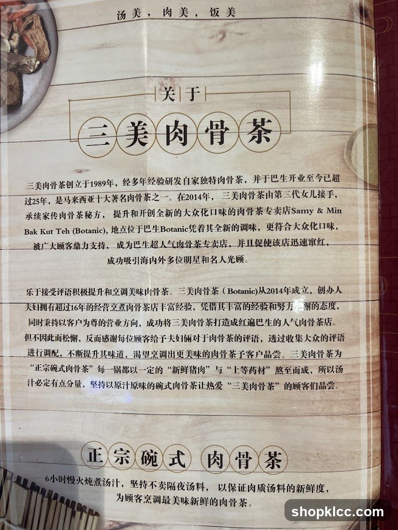 三美肉骨茶