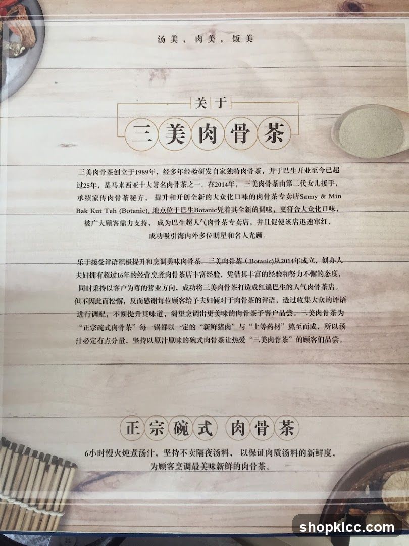 About San Mei Bak Kut Teh