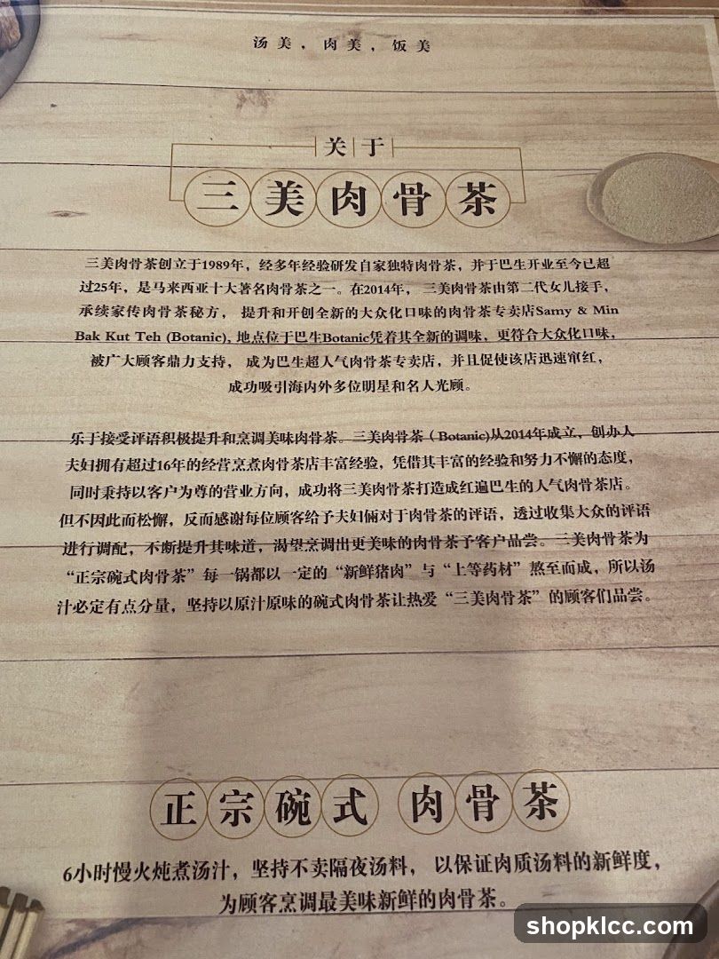 三美肉骨茶