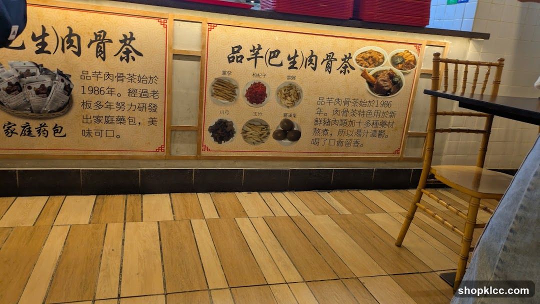 Pork Rib Soup Advertisement