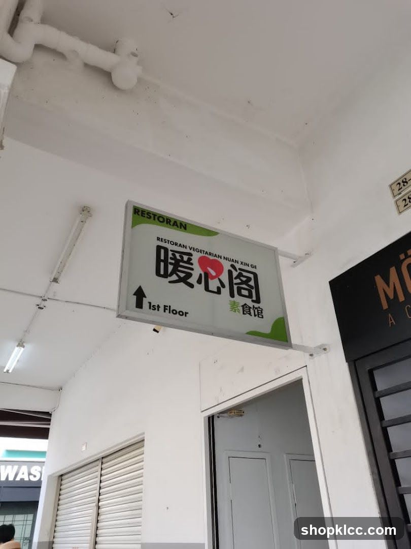 暖心阁素食馆 Nuan Xin Ge Vegetarian Restaurant