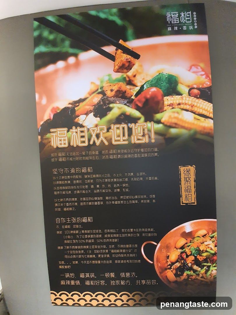 福相麻辣香锅宣传海报