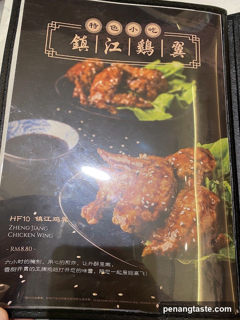 Zheng Jiang Chicken Wing