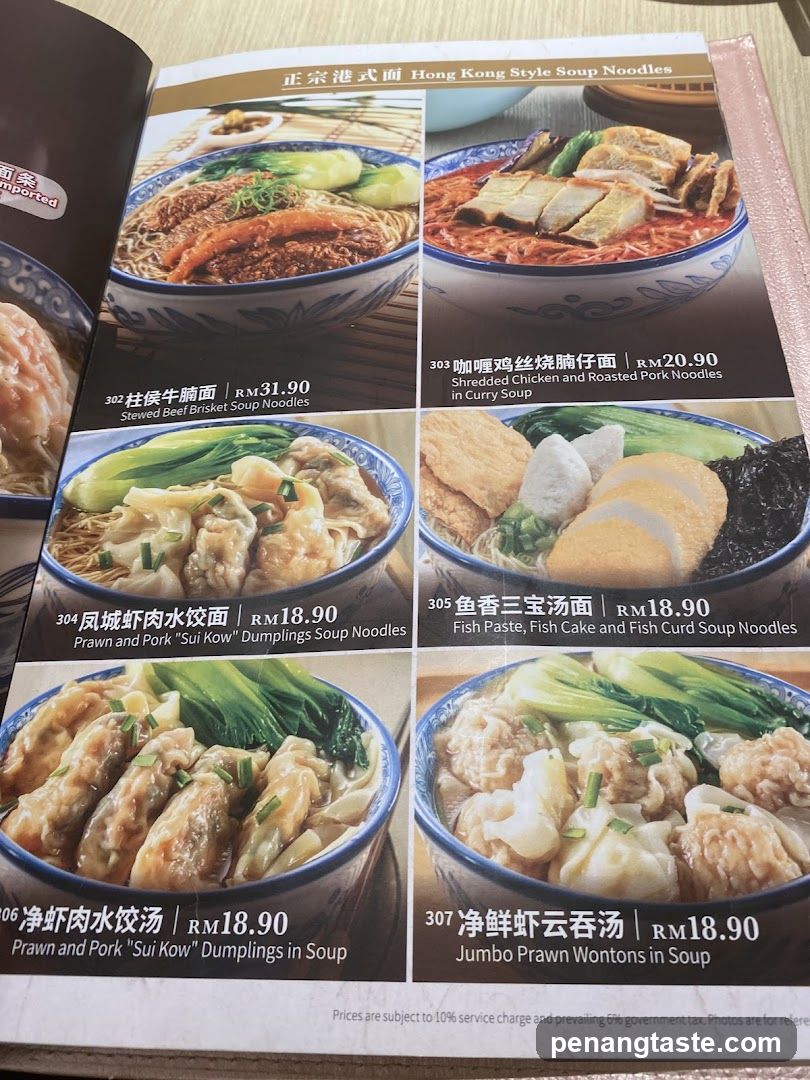 Hong Kong Style Soup Noodles