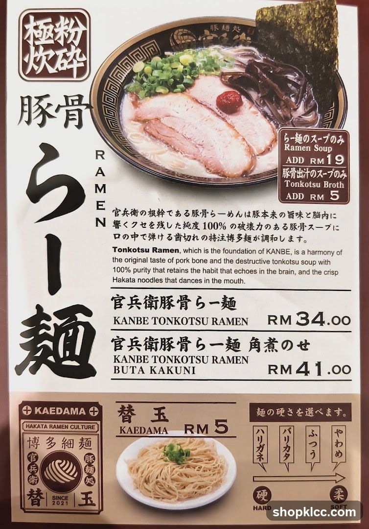 Kanbe Tonkotsu Ramen Menu