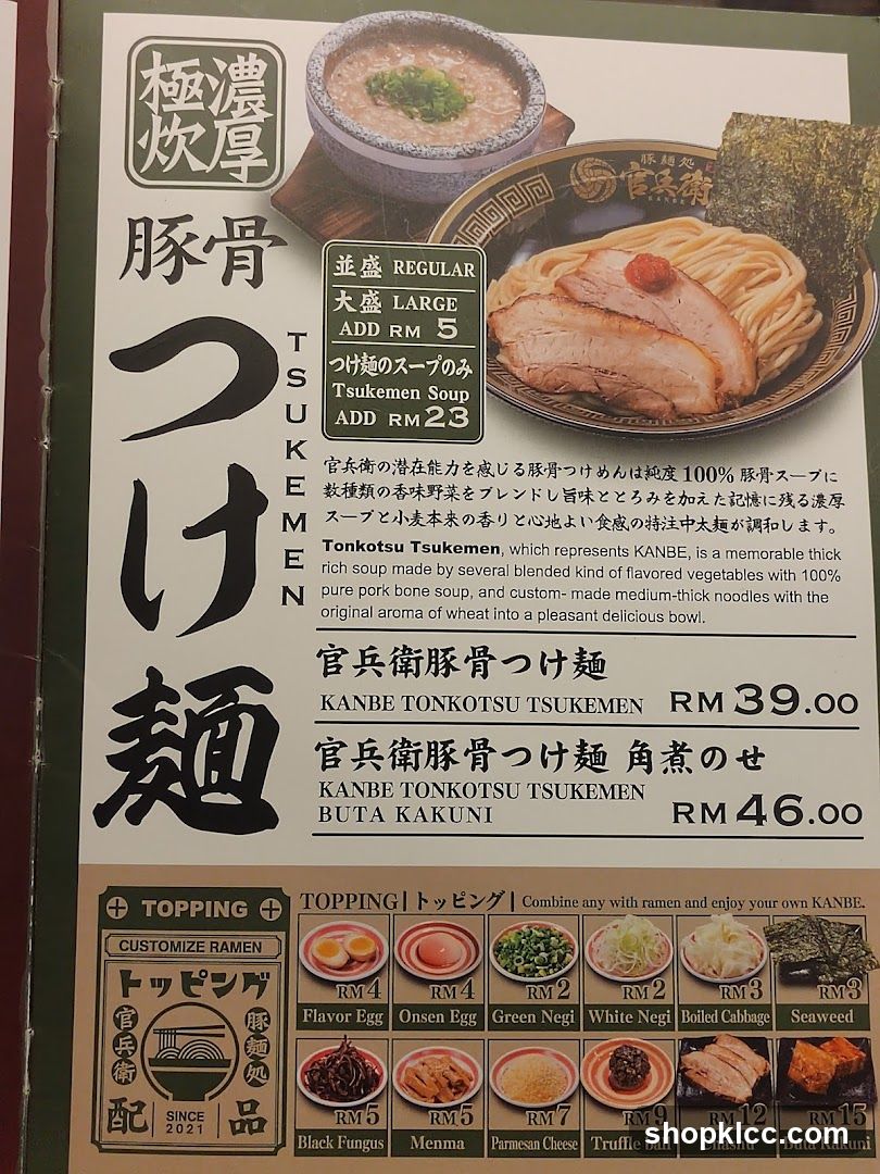 KANBE TONKOTSU TSUKEMEN