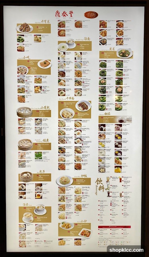 鼎泰豐 Menu