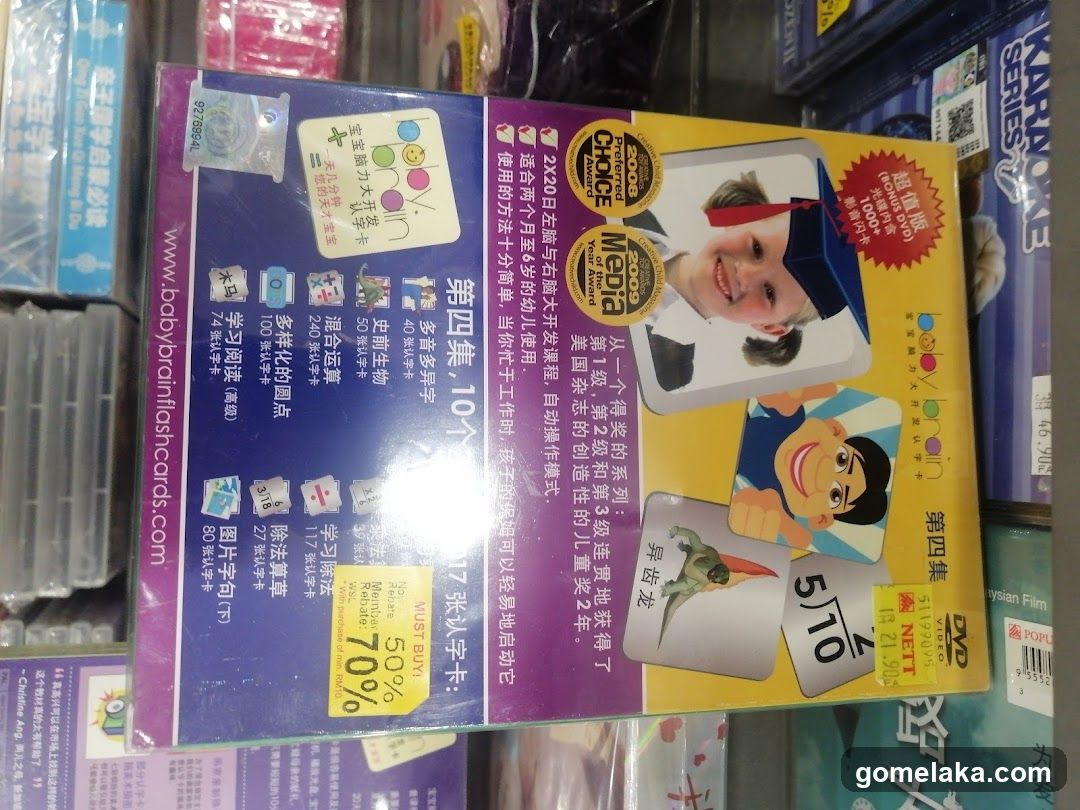 Baby Brain Flashcards DVD Set