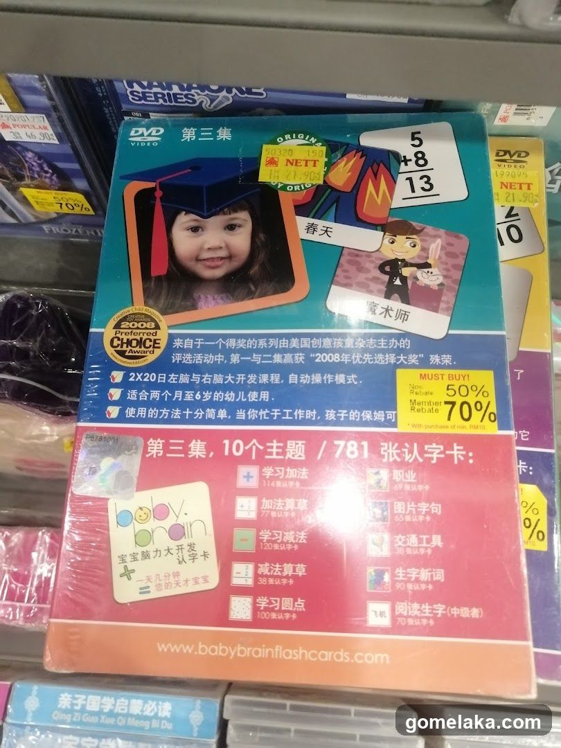 Baby Brain Flashcards DVD Box
