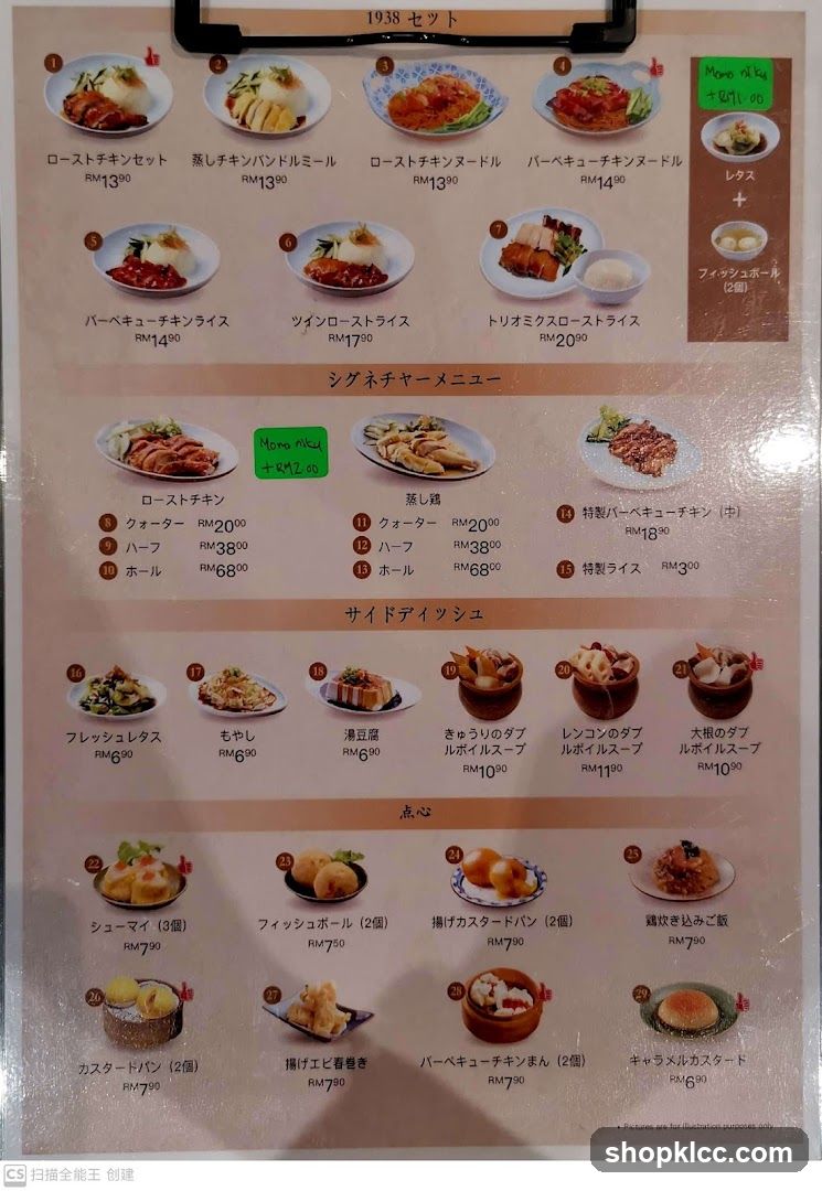 1938 Set Menu