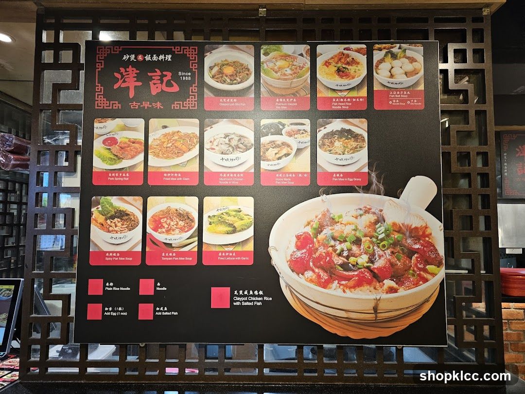 津記 古早味