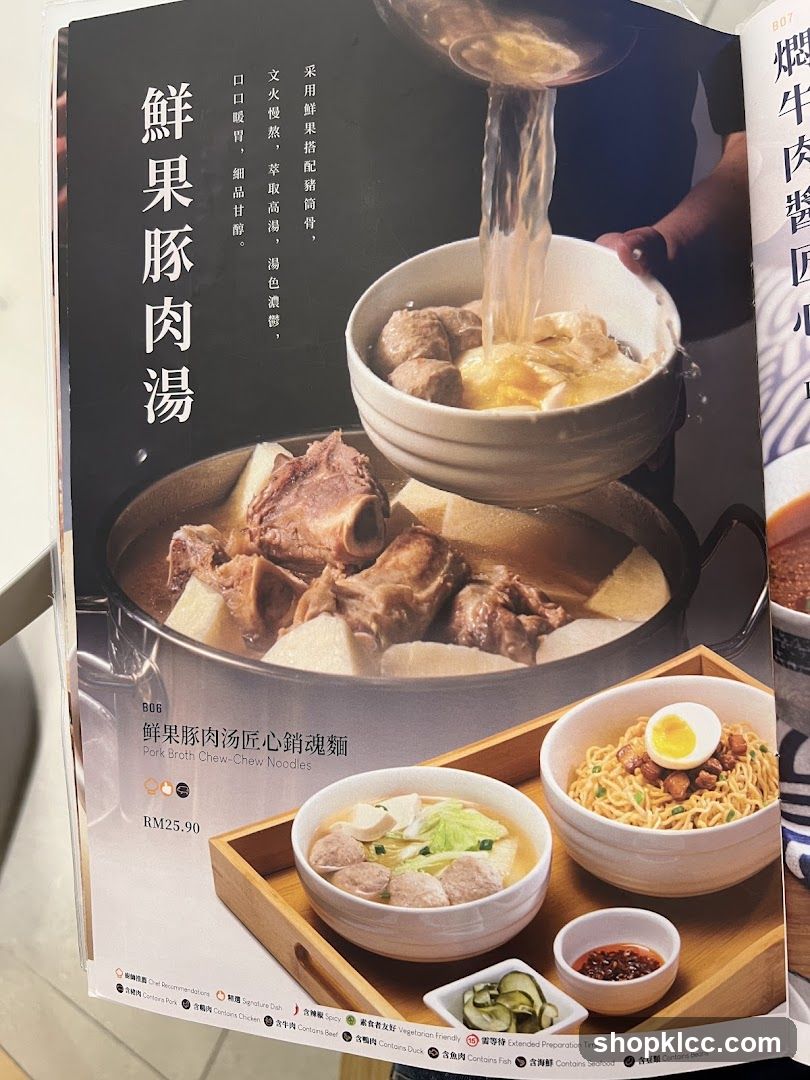 Pork Broth Chew-Chew Noodles