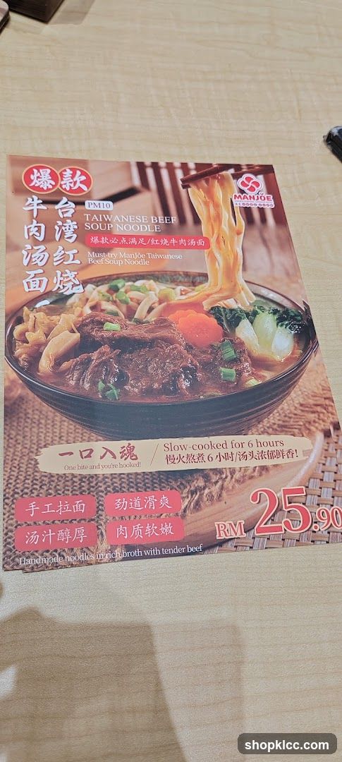 TAIWANESE BEEF SOUP NOODLE